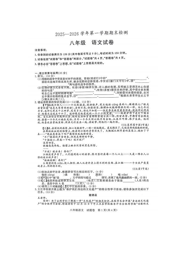 安徽省滁州市凤阳县2025-2026学年第一学期期末考试八年级语文试卷第1页