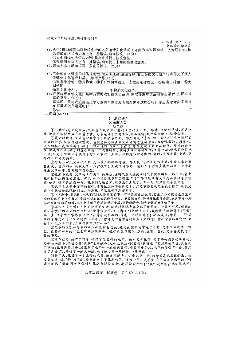 安徽省滁州市凤阳县2025-2026学年第一学期期末考试八年级语文试卷第2页
