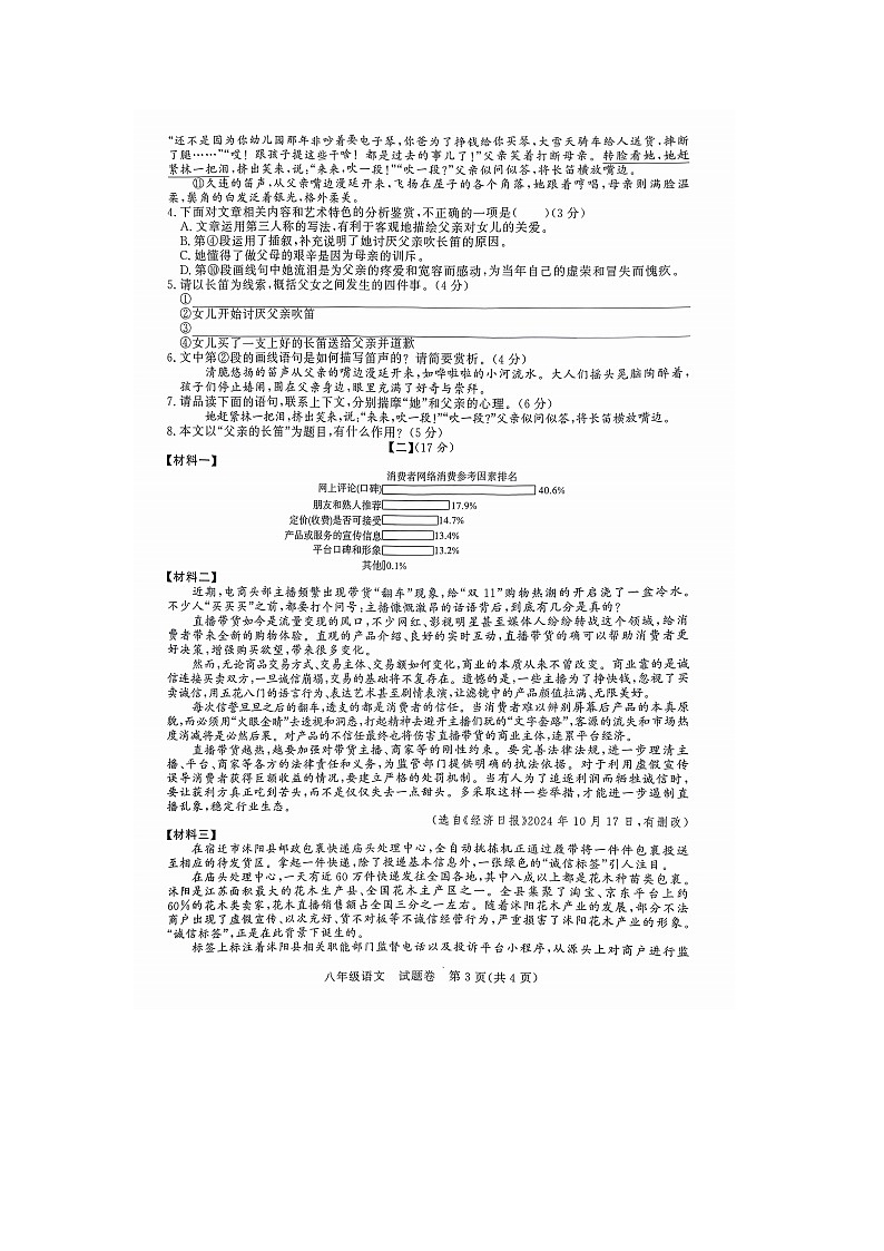 安徽省滁州市凤阳县2025-2026学年第一学期期末考试八年级语文试卷第3页