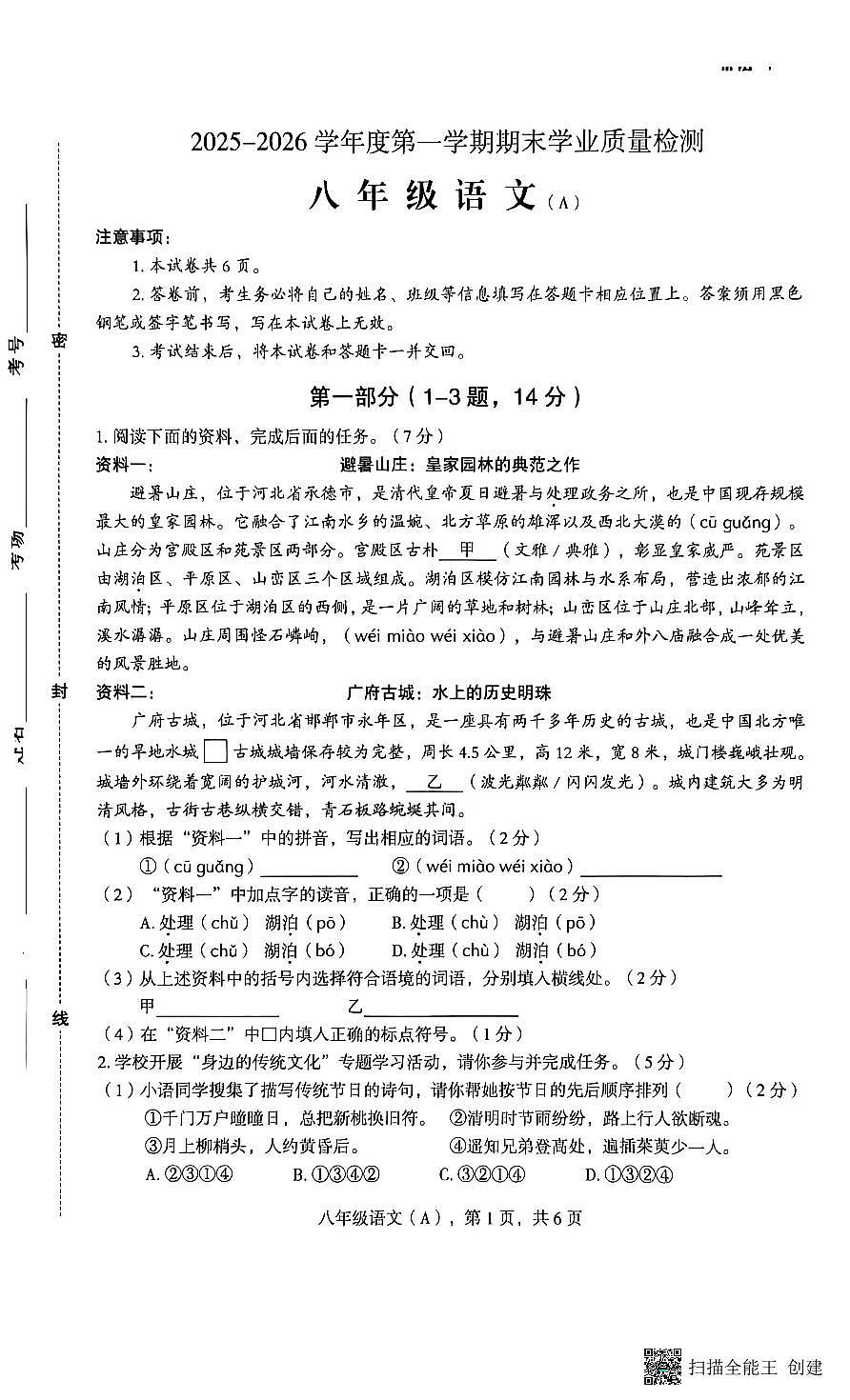 河北省赵县2025-2026学年度第一学期期末学业质量检测八年级语文（扫描版 答案）第1页