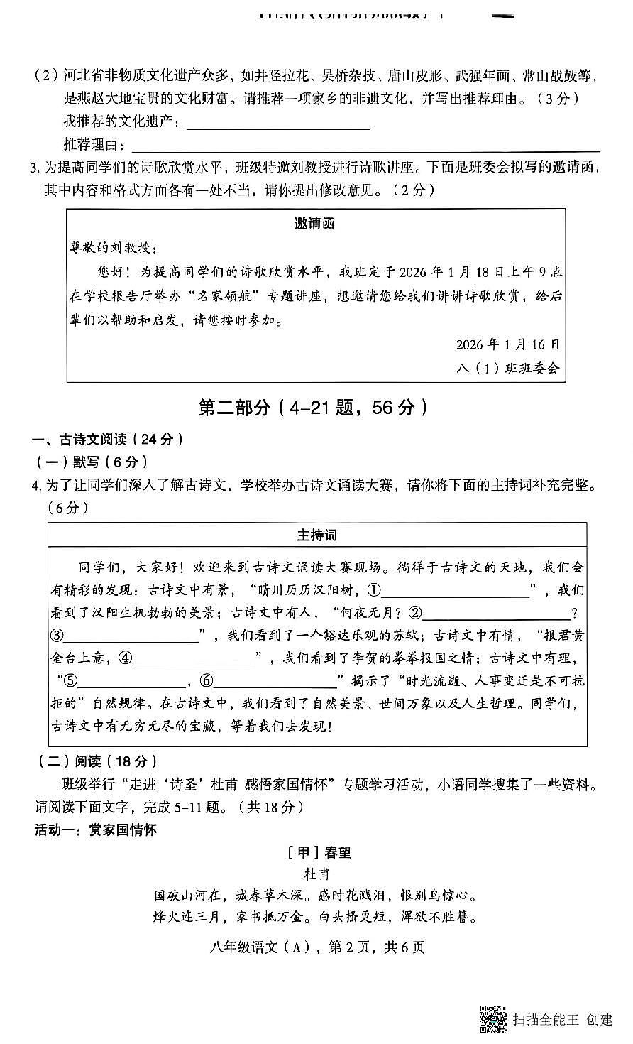 河北省赵县2025-2026学年度第一学期期末学业质量检测八年级语文（扫描版 答案）第2页