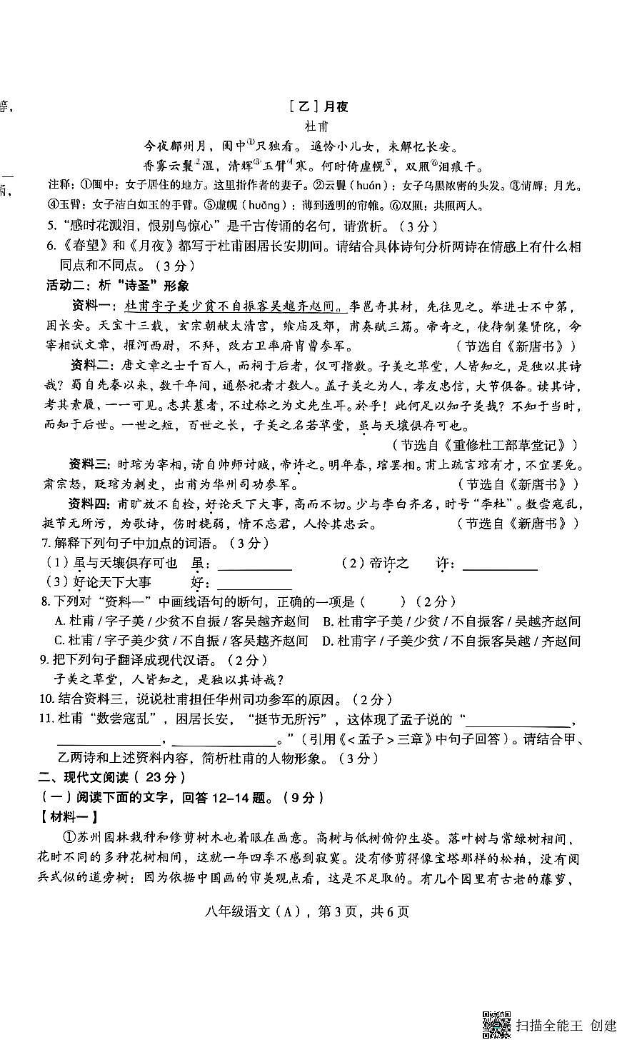 河北省赵县2025-2026学年度第一学期期末学业质量检测八年级语文（扫描版 答案）第3页
