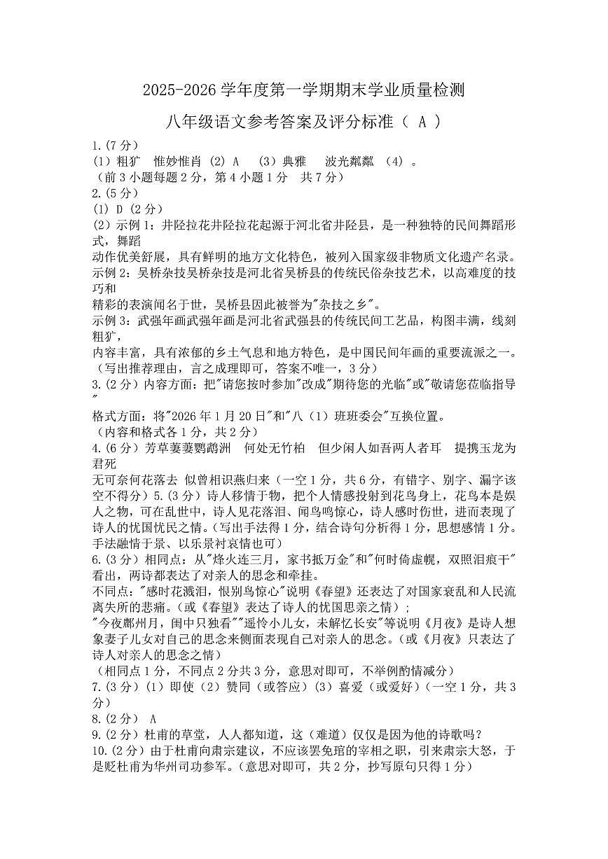 8语答案第1页