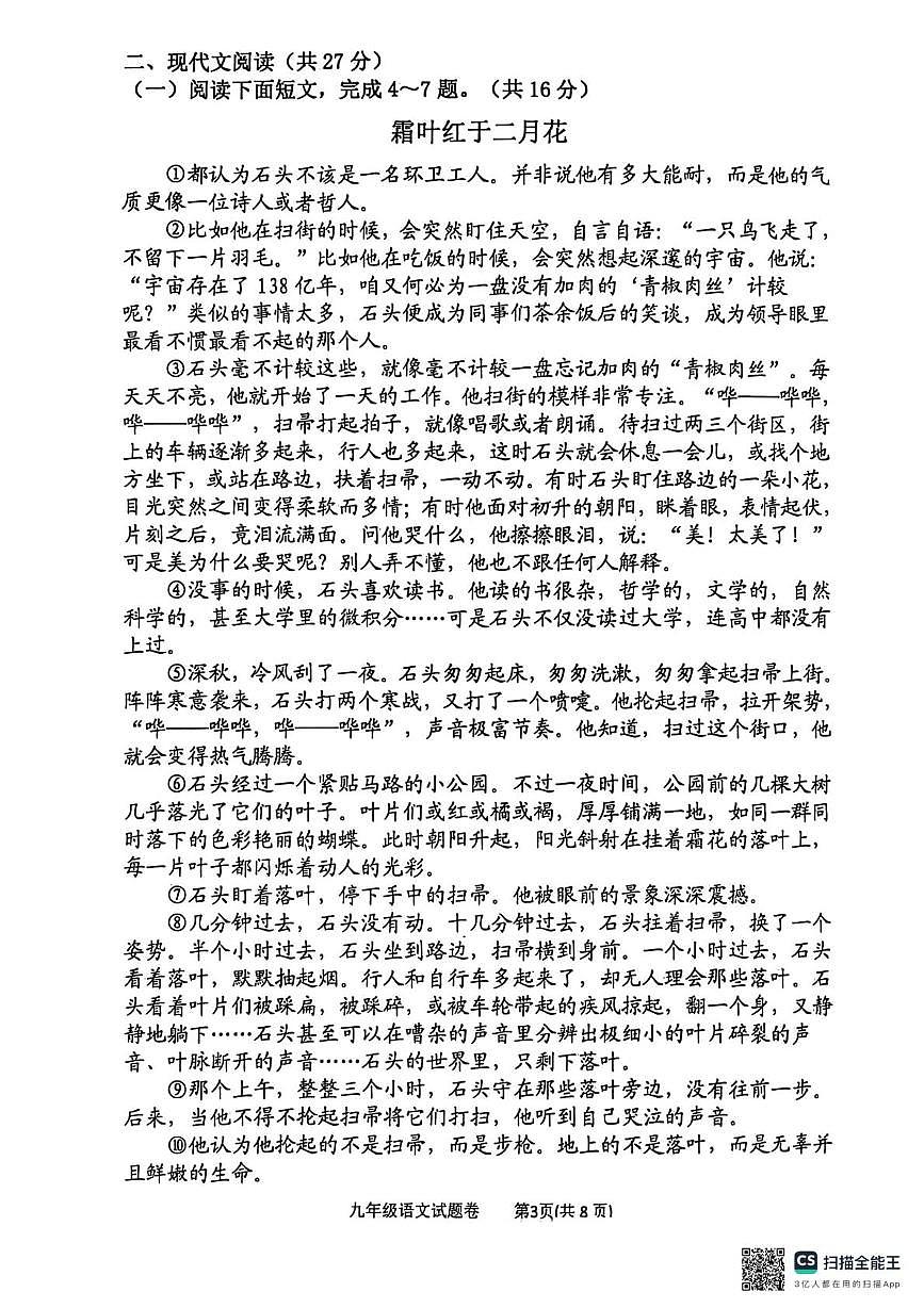 河南省南阳市实验中学、南阳市三中教育集团等2025年秋期期末质量评估检测九年级语文试题卷（图片版，含答案）第3页