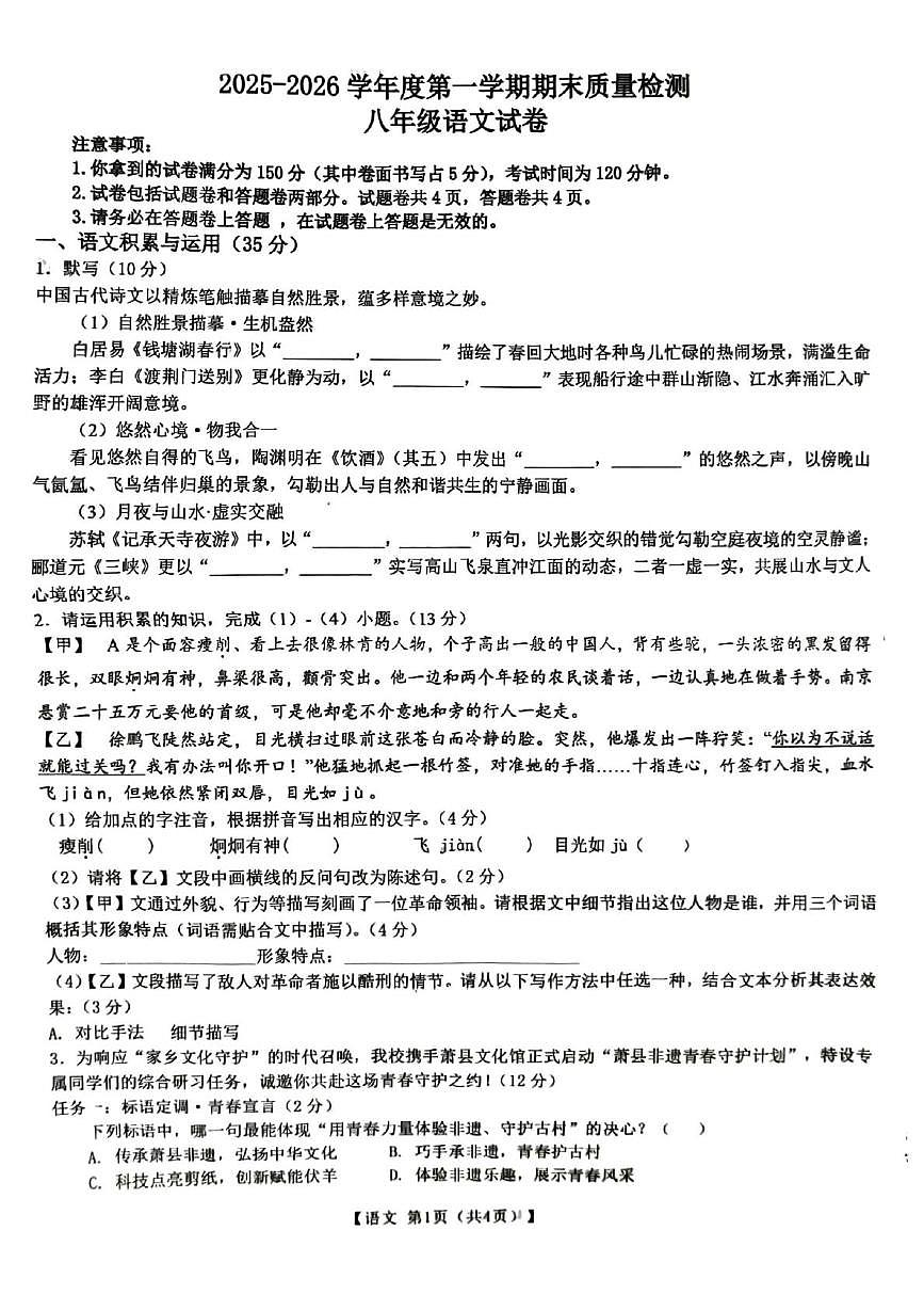 安徽省宿州市萧县2025-2026学年度第一学期期末质量检测八年级语文试卷（图片版，无答案）第1页