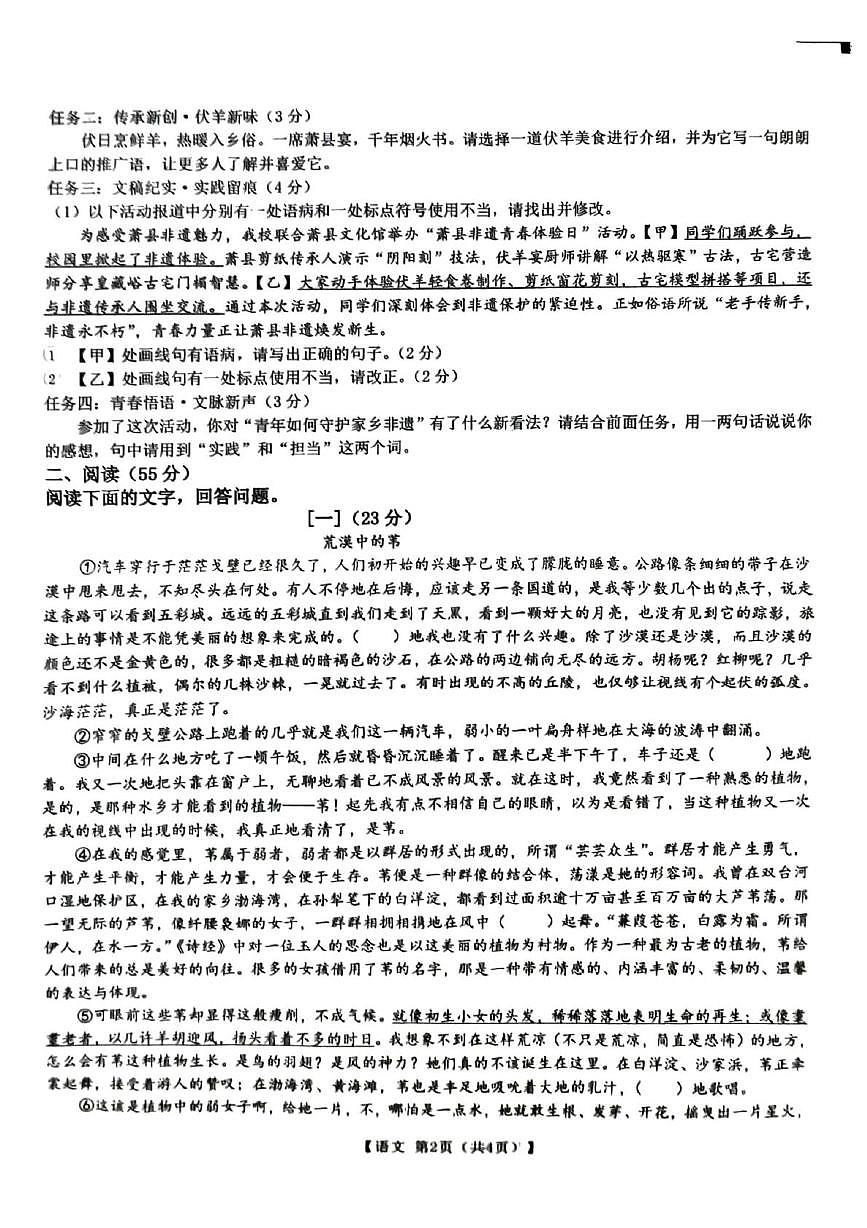 安徽省宿州市萧县2025-2026学年度第一学期期末质量检测八年级语文试卷（图片版，无答案）第2页