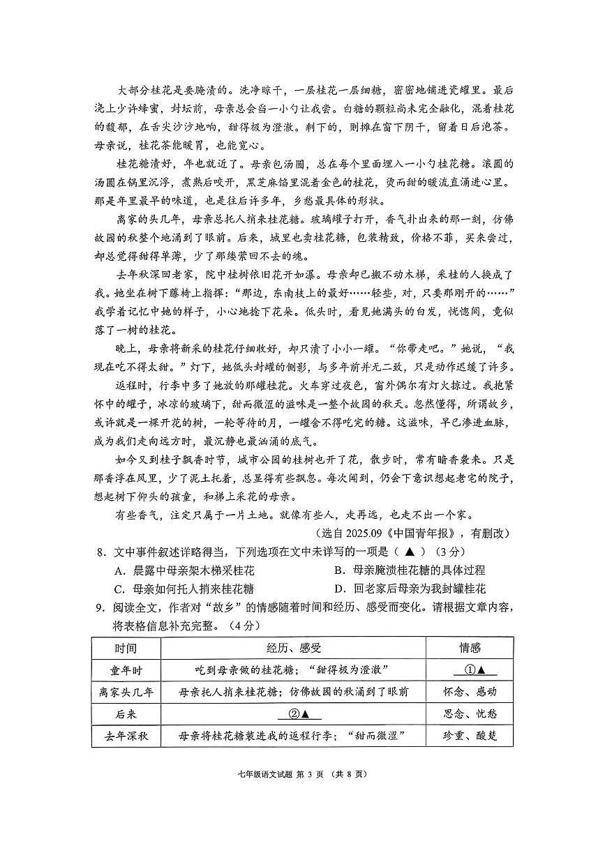 贵州省六盘水市六枝特区2025-2026学年度第一学期期末质量监测七年级语文试卷（图片版，无答案）第3页