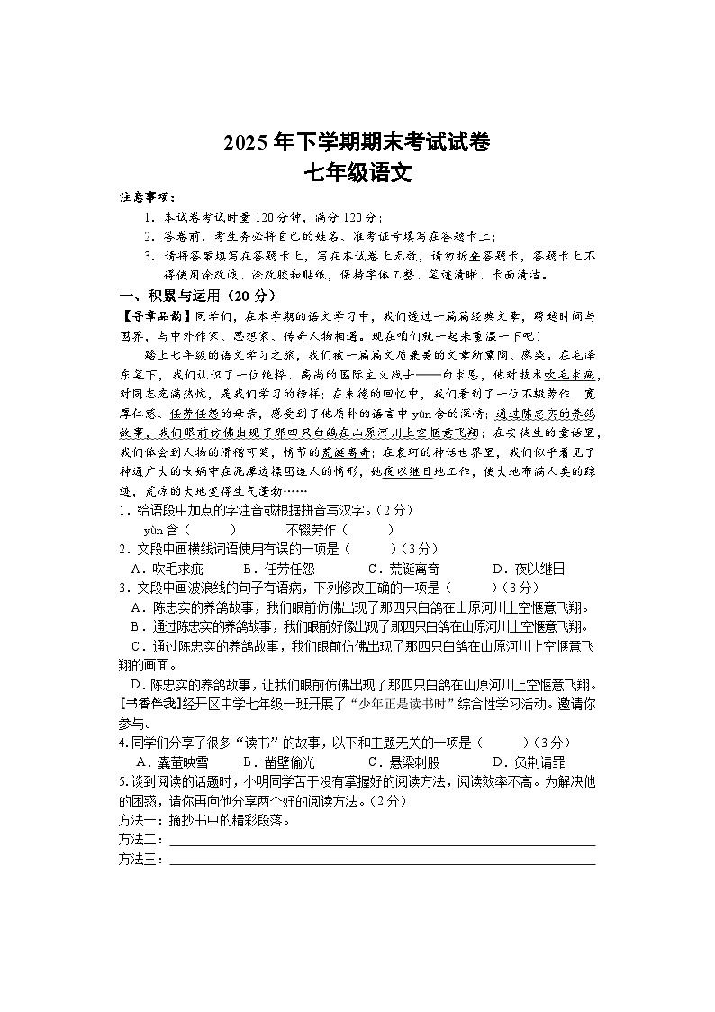 期末考试 七年级语文 排2第1页