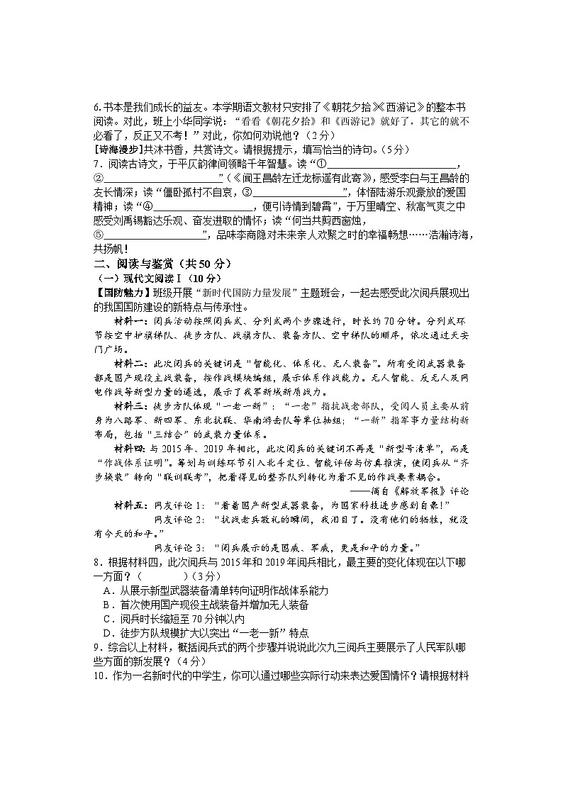 期末考试 七年级语文 排2第2页