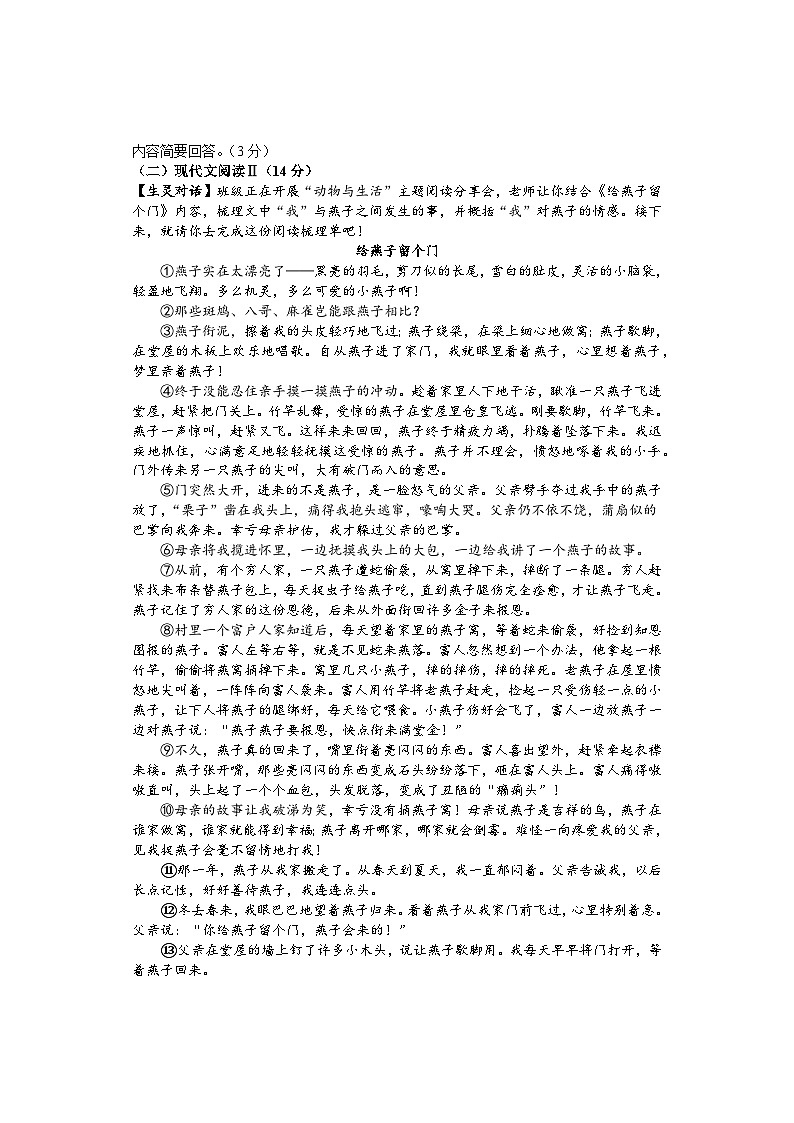 期末考试 七年级语文 排2第3页