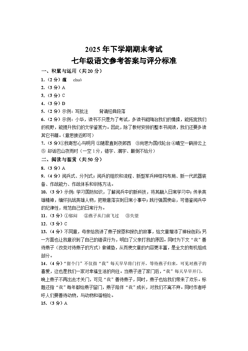 期末考试 七年级语文 答案2第1页
