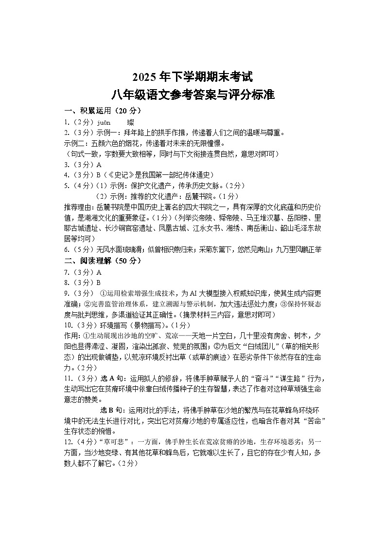 期末考试 八年级语文 答案2第1页