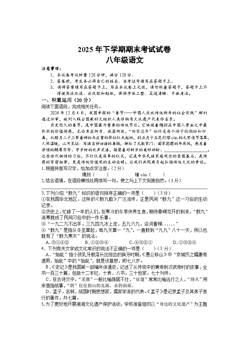 期末考试 八年级语文 排2第1页