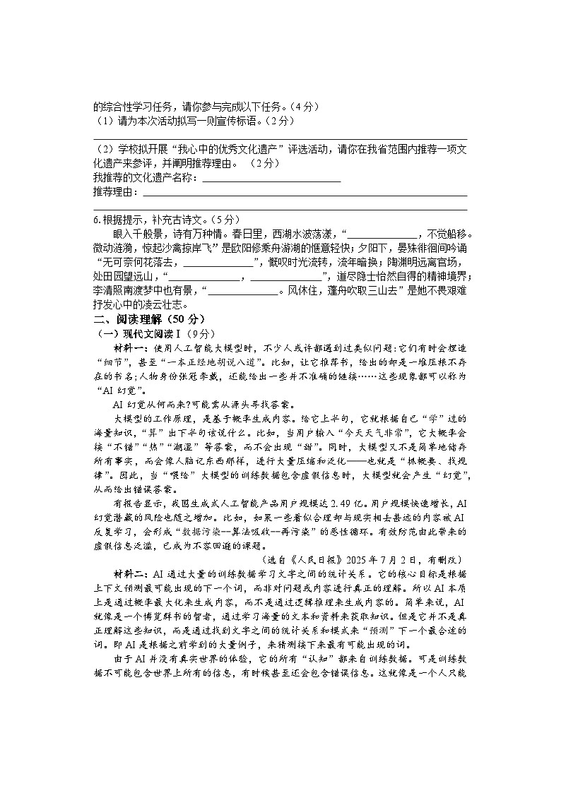 期末考试 八年级语文 排2第2页