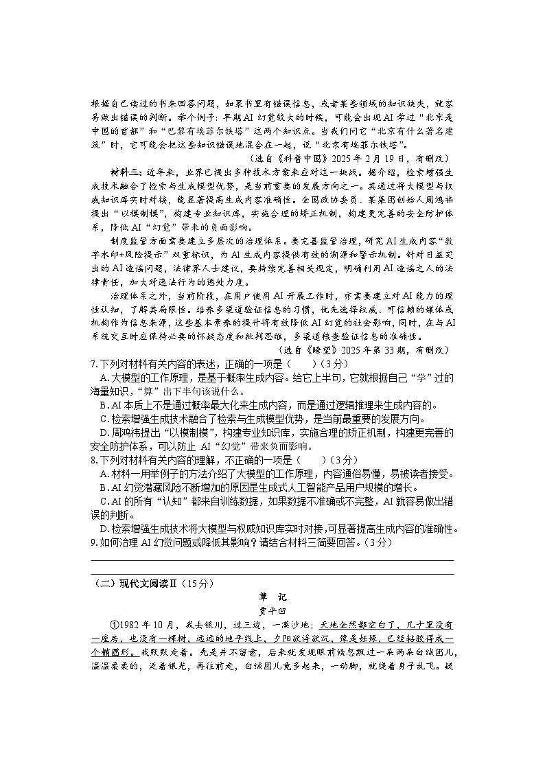 期末考试 八年级语文 排2第3页