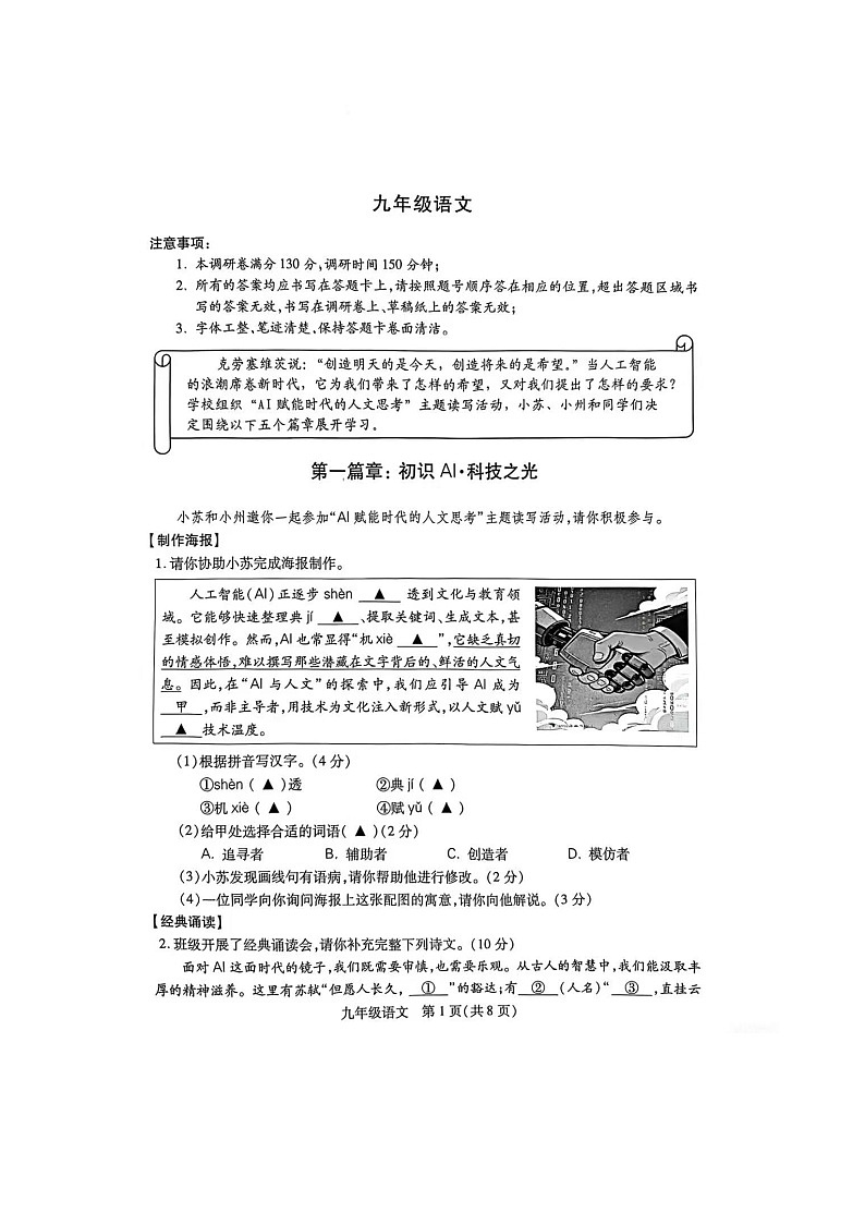 2025—2026学年江苏省苏州九年级上学期2月期末考试语文试题（图片版，含答案）第1页