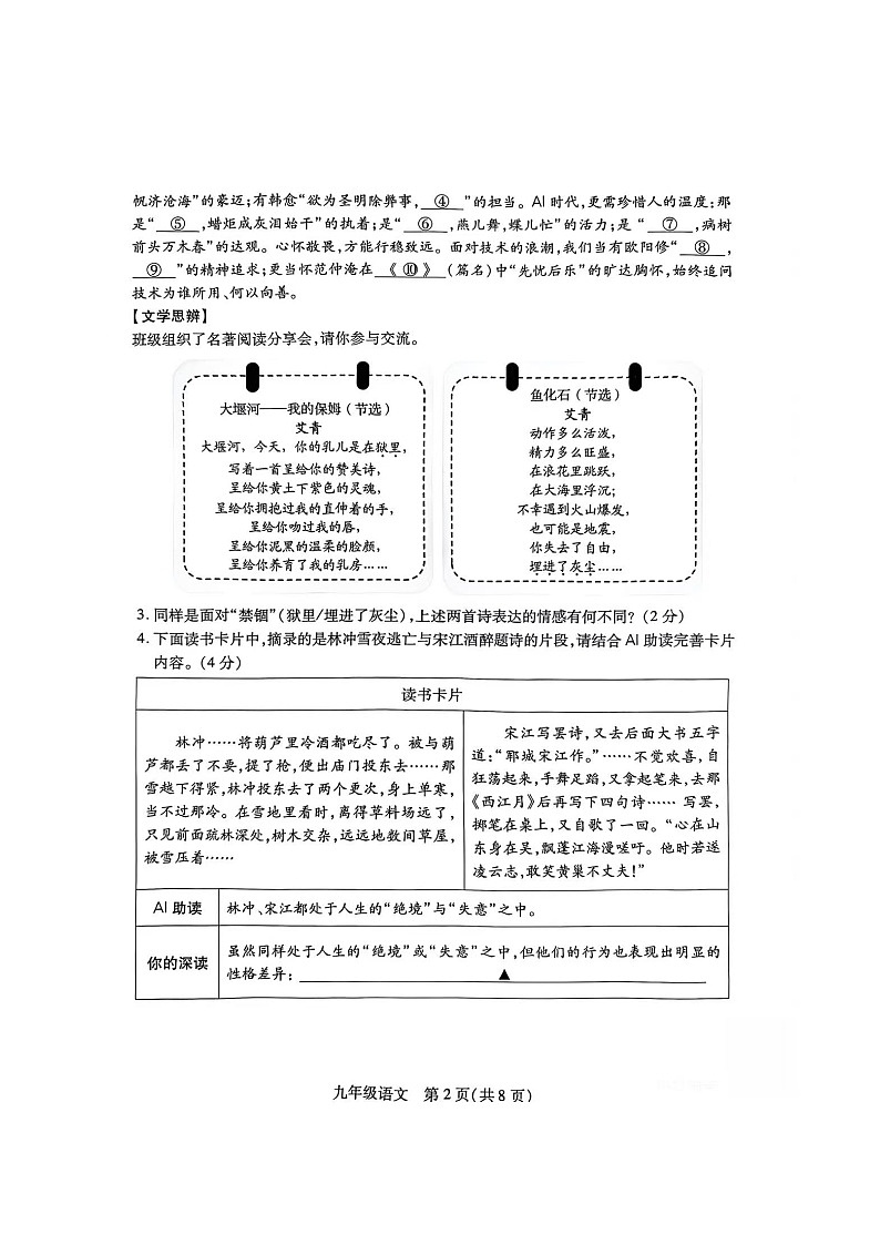 2025—2026学年江苏省苏州九年级上学期2月期末考试语文试题（图片版，含答案）第2页