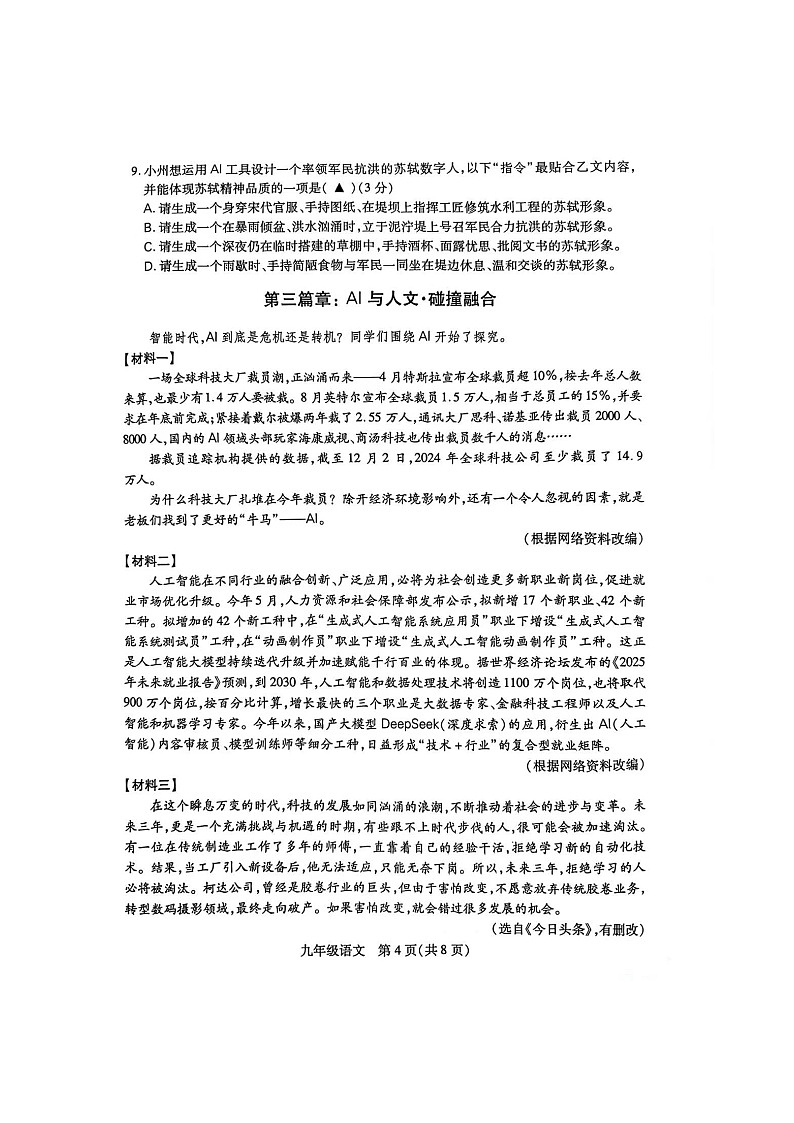 2025—2026学年江苏省苏州九年级上学期2月期末考试语文试题（图片版，含答案）第3页