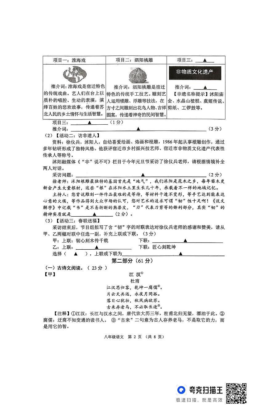 江苏省宿迁市沭阳县桑墟初级中学等学校2025-2026学年度第一学期期末学情检测八年级语文试卷（图片版，无答案）第2页
