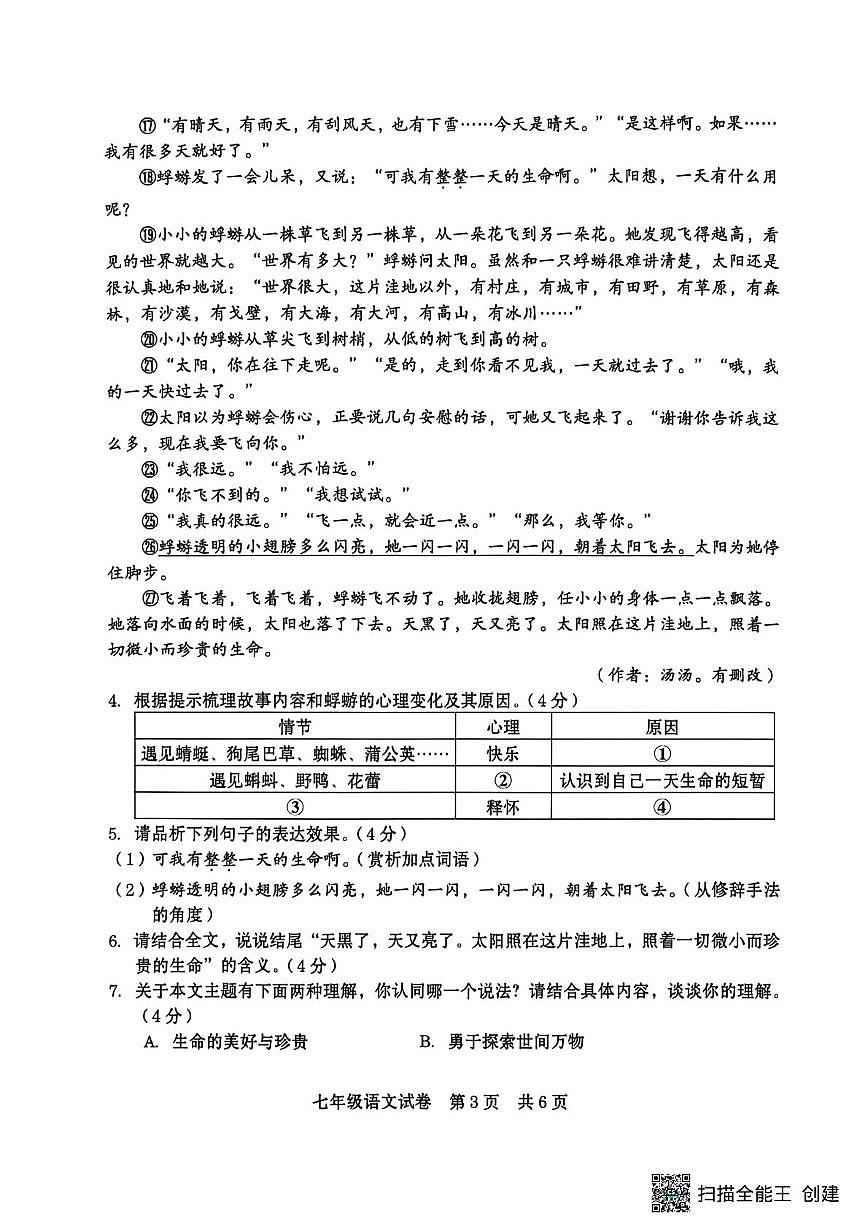 河南省商丘市柘城县2025年秋七年级期末质量检测语文试卷（图片版，无答案）第3页