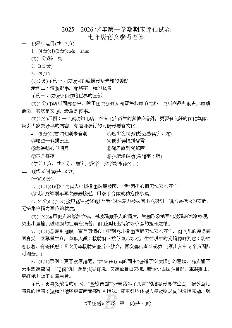 7语文答案第1页