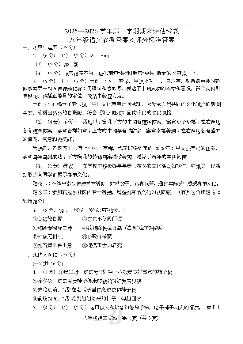 8语文答案第1页