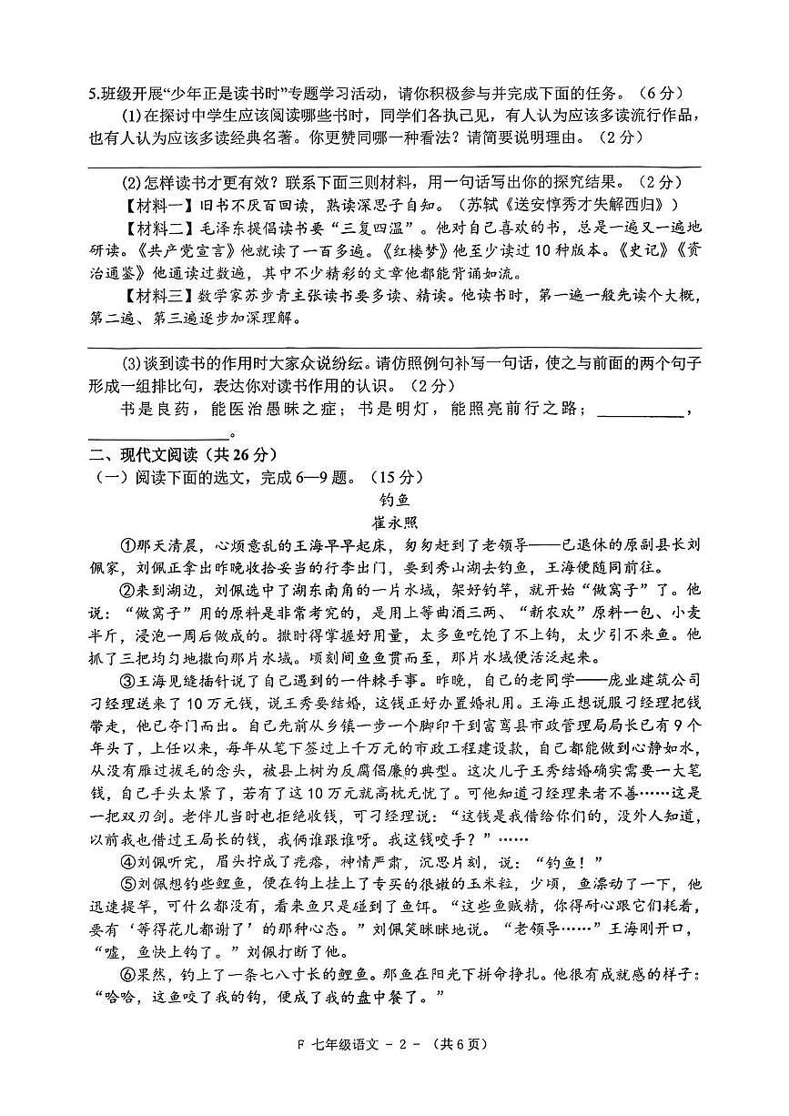 2025-2026学年度上期期末素质测试题七年级语文第2页
