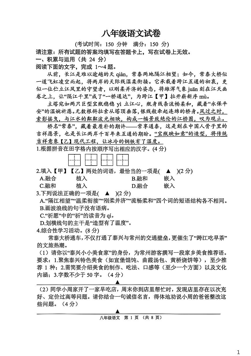 初二语文期末试卷第1页