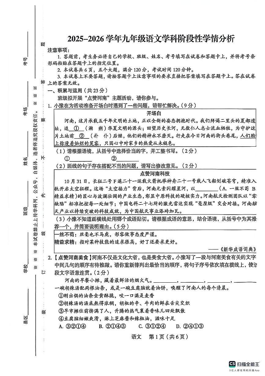 河南漯河市郾城区第二初级实验中学2025-2026学年九年级上学期语文学科期末阶段性学情分析（试题图片版，无答案）第1页