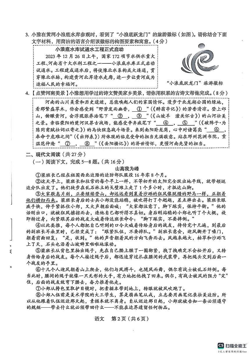 河南漯河市郾城区第二初级实验中学2025-2026学年九年级上学期语文学科期末阶段性学情分析（试题图片版，无答案）第2页