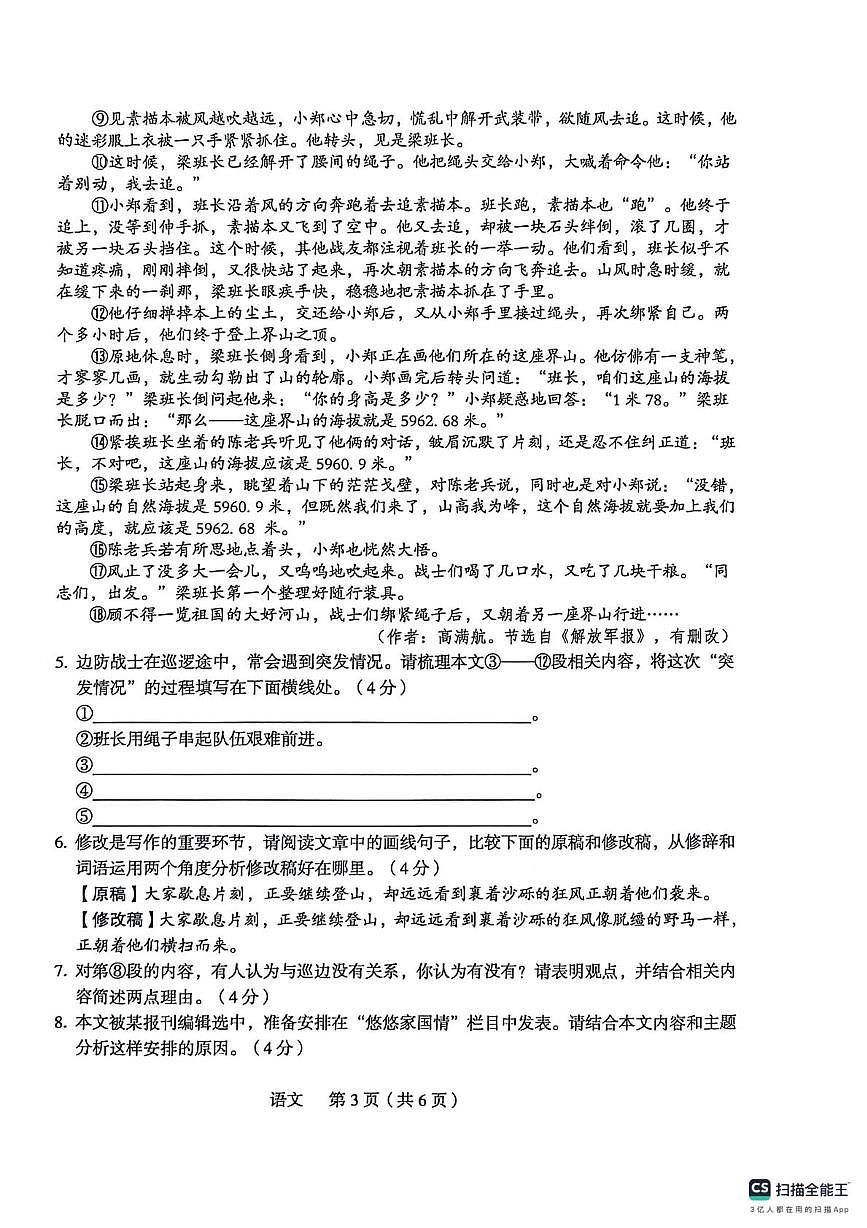 河南漯河市郾城区第二初级实验中学2025-2026学年九年级上学期语文学科期末阶段性学情分析（试题图片版，无答案）第3页