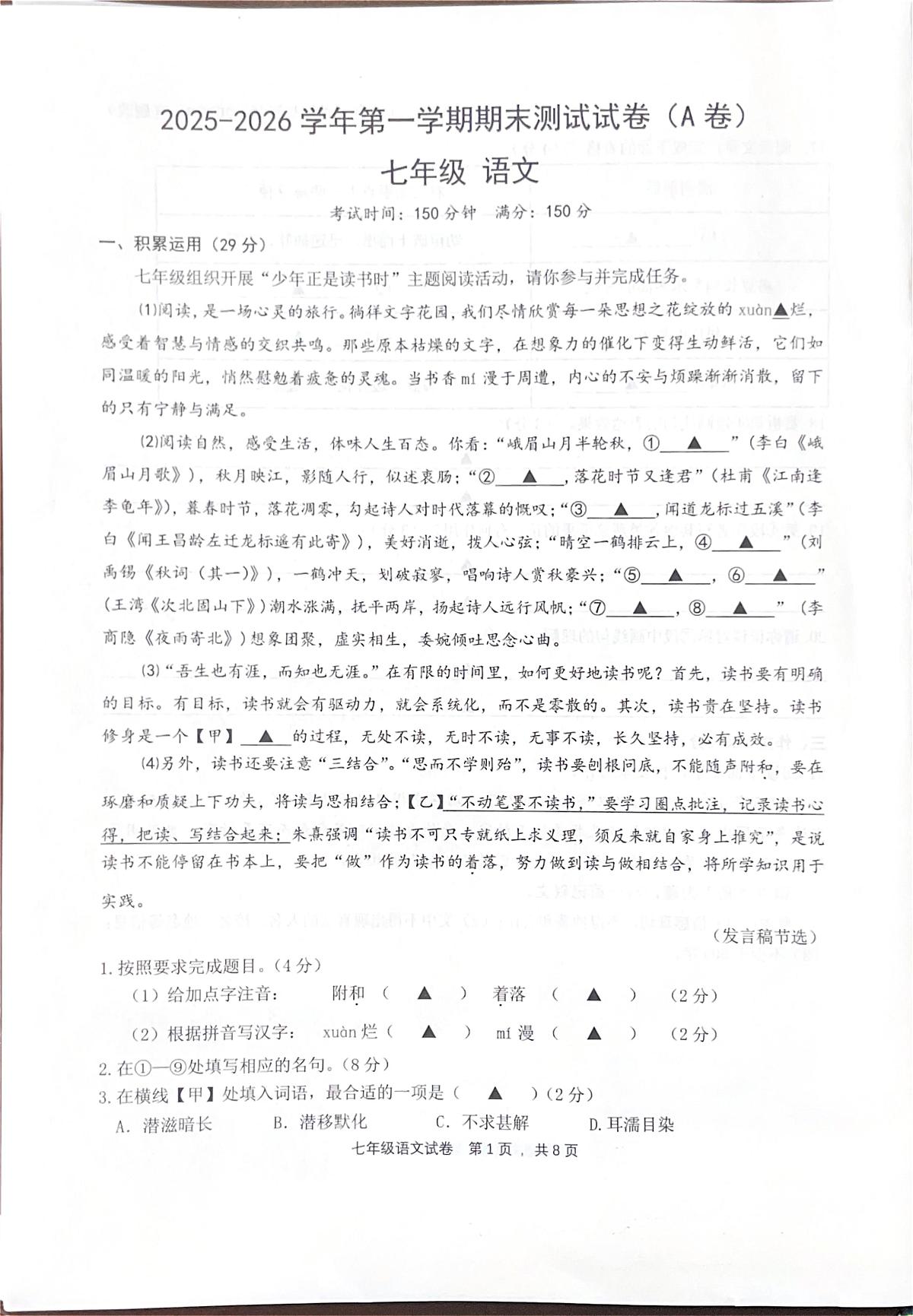 7语文第1页