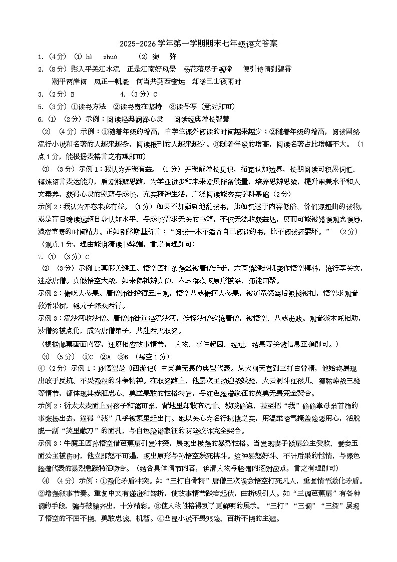 2026.1期末答案（七年级 语文）第1页