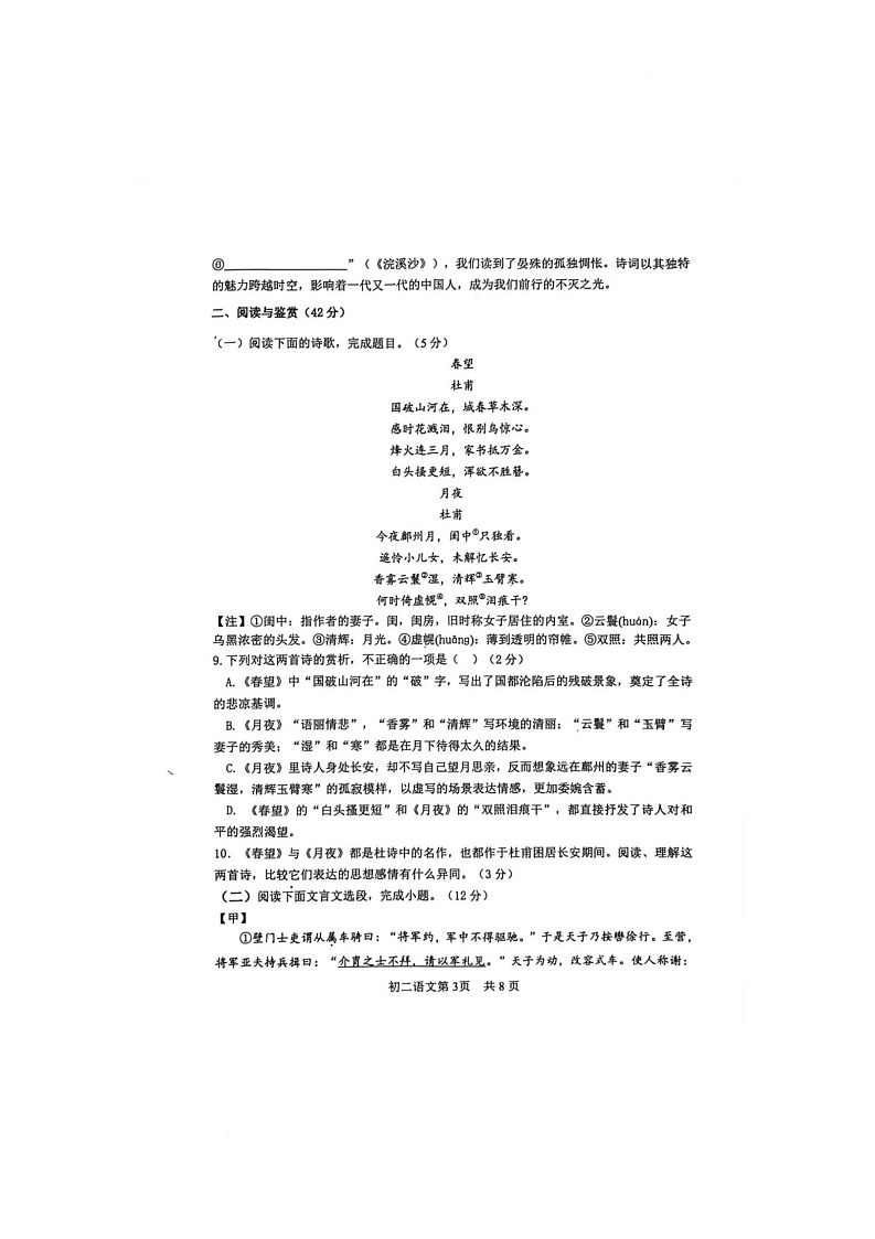 山东省菏泽市郓城县2025-2026学年度第一学期期末教学质量检测八年级语文试题（图片版，无答案）第3页
