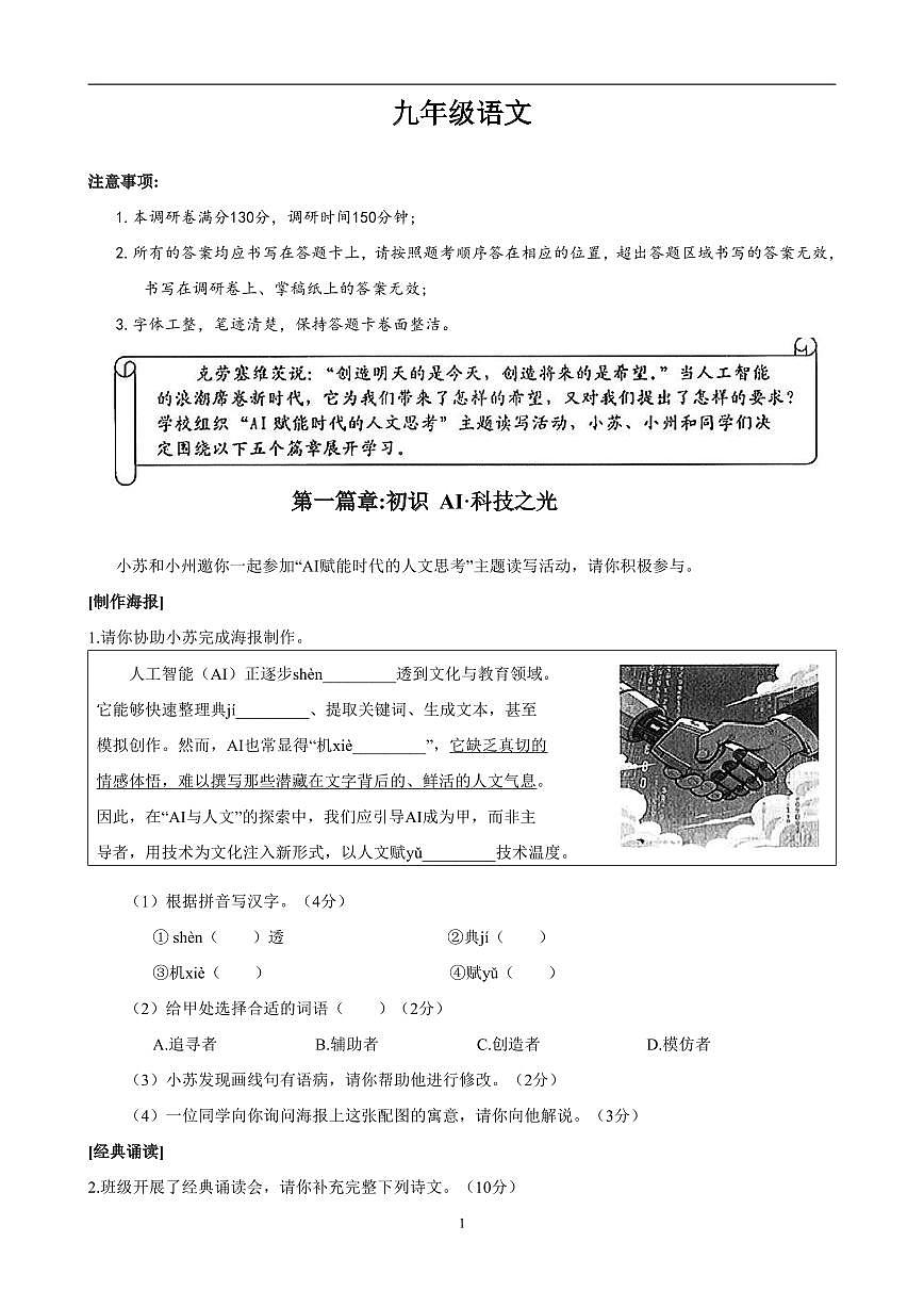 江苏省苏州市开发区2025-2026学年第一学期九年级语文期末调研试题（图片版，含答案）第1页