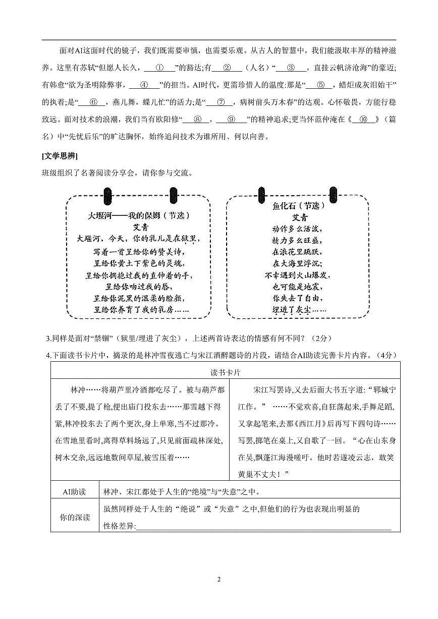 江苏省苏州市开发区2025-2026学年第一学期九年级语文期末调研试题（图片版，含答案）第2页
