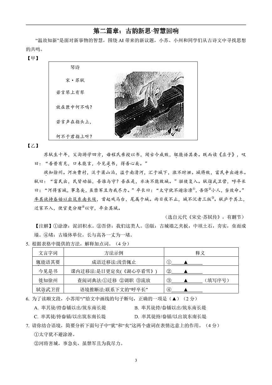 江苏省苏州市开发区2025-2026学年第一学期九年级语文期末调研试题（图片版，含答案）第3页