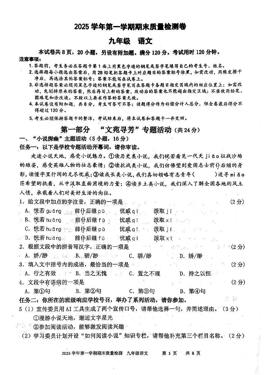 2025-2026学年广州市增城区九年级上册语文期末试卷第1页