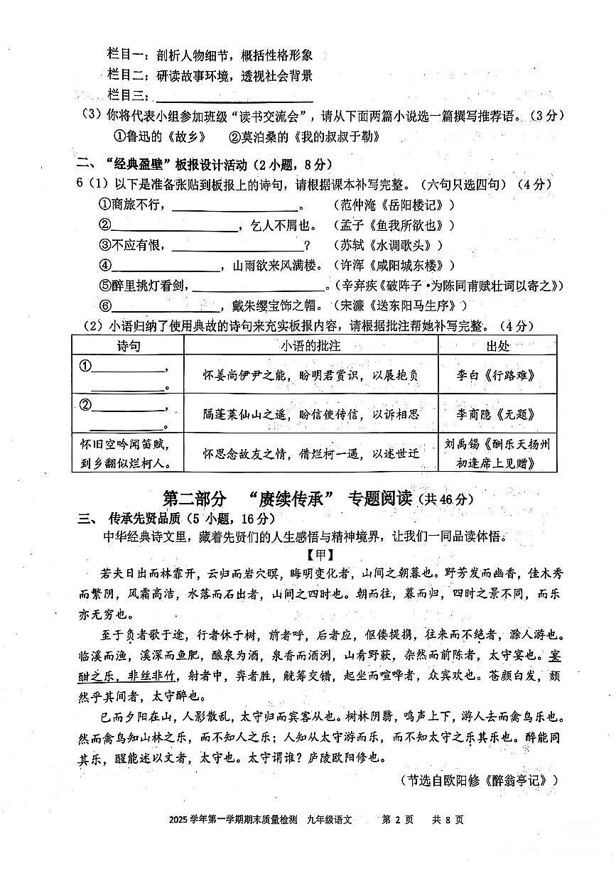 2025-2026学年广州市增城区九年级上册语文期末试卷第2页