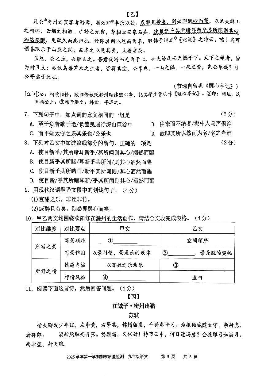 2025-2026学年广州市增城区九年级上册语文期末试卷第3页