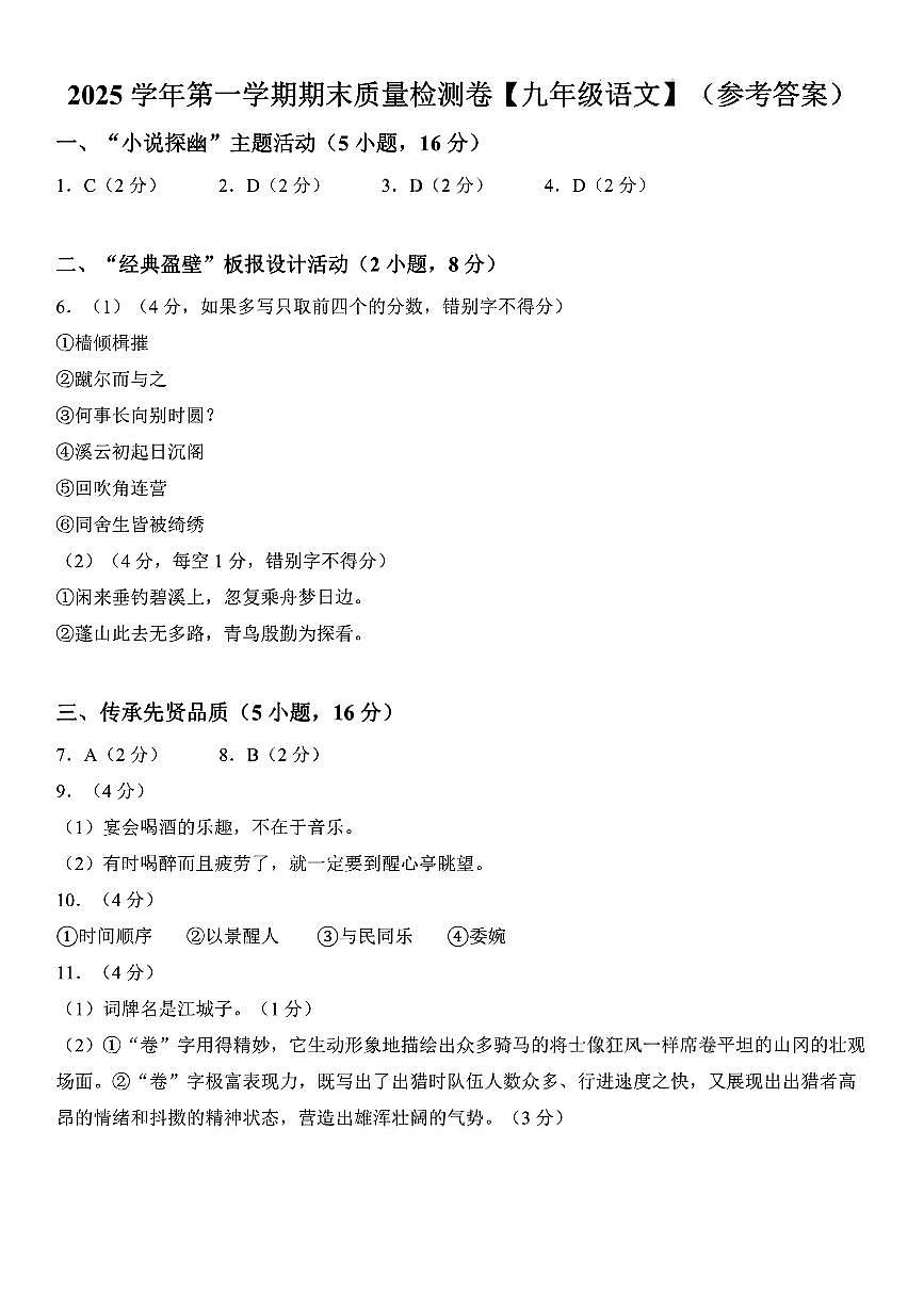 2025-2026学年广州市增城区九年级上册语文期末试卷（参考答案）第1页