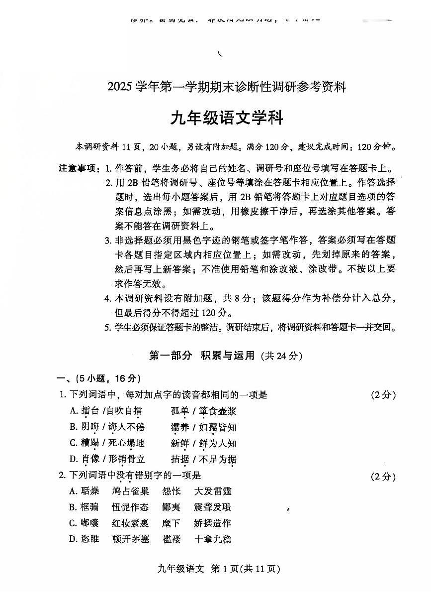 2025-2026学年广州市越秀区九年级上册语文期末试卷（图片版，无答案）第1页