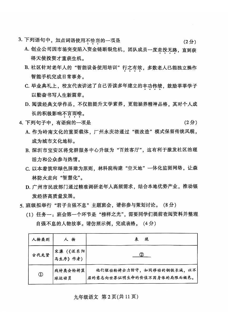 2025-2026学年广州市越秀区九年级上册语文期末试卷（图片版，无答案）第2页