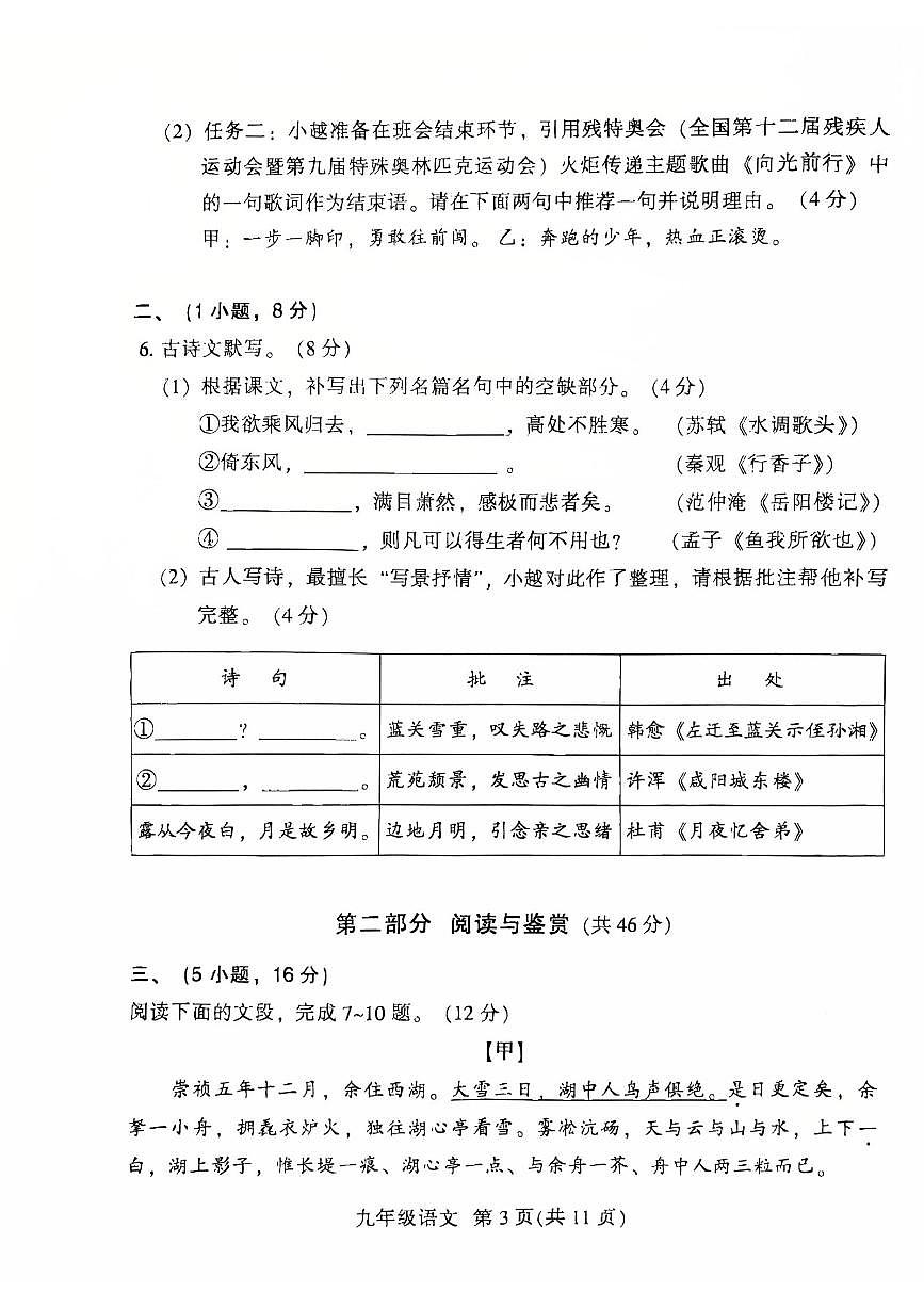 2025-2026学年广州市越秀区九年级上册语文期末试卷（图片版，无答案）第3页