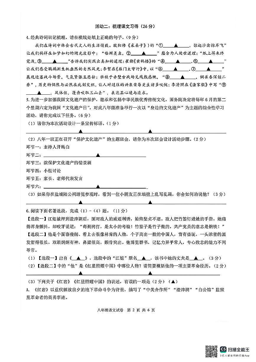 江苏省盐城市盐都区2025-2026学年八年级上学期期末检测语文卷（图片版，含答案）第2页