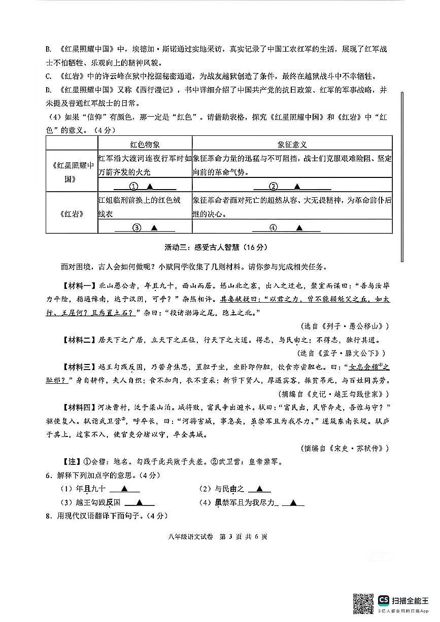江苏省盐城市盐都区2025-2026学年八年级上学期期末检测语文卷（图片版，含答案）第3页