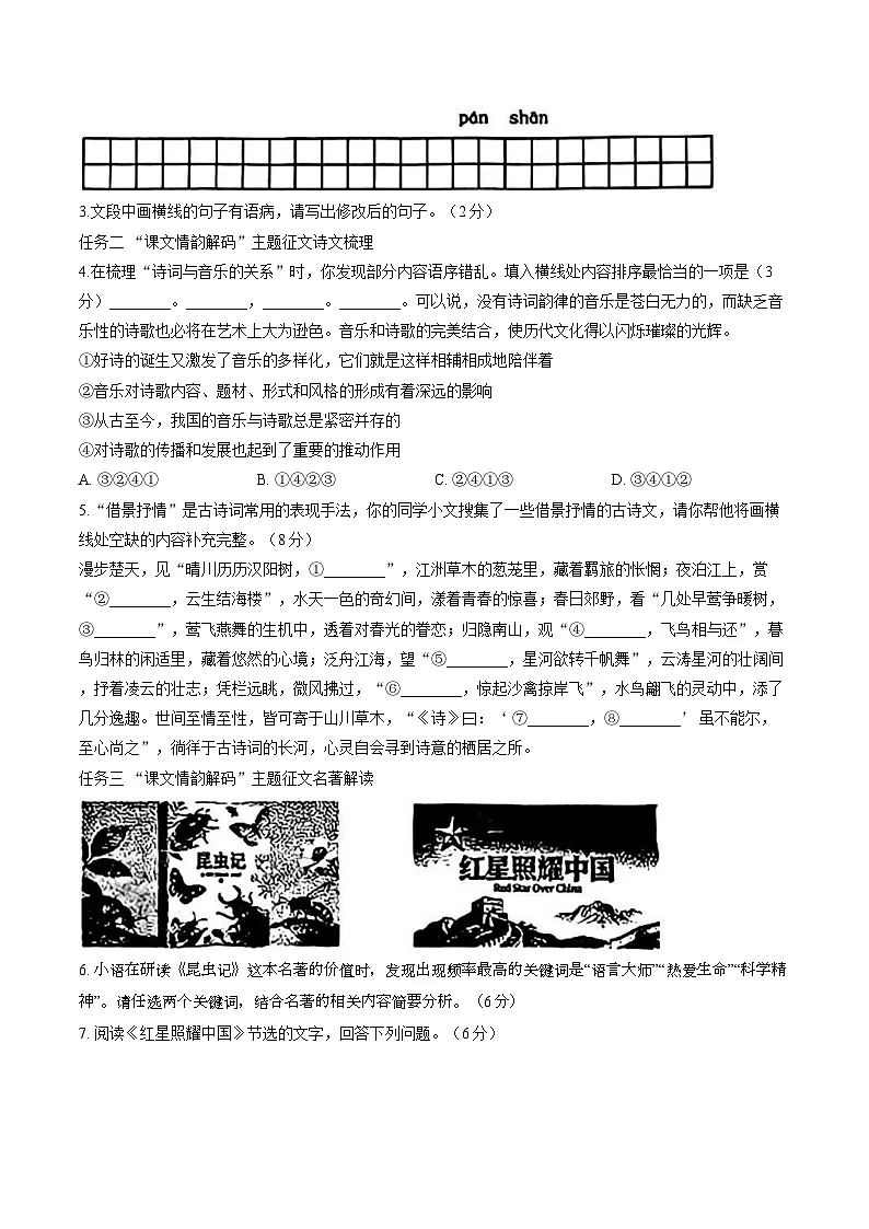 山东省泰安市肥城市2025-2026学年八年级上学期语文期末测试题（含答案）第2页