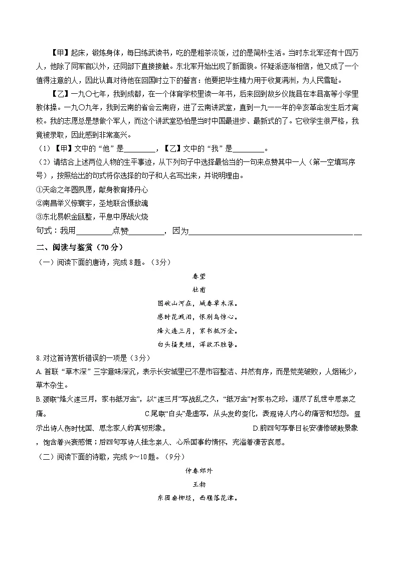 山东省泰安市肥城市2025-2026学年八年级上学期语文期末测试题（含答案）第3页