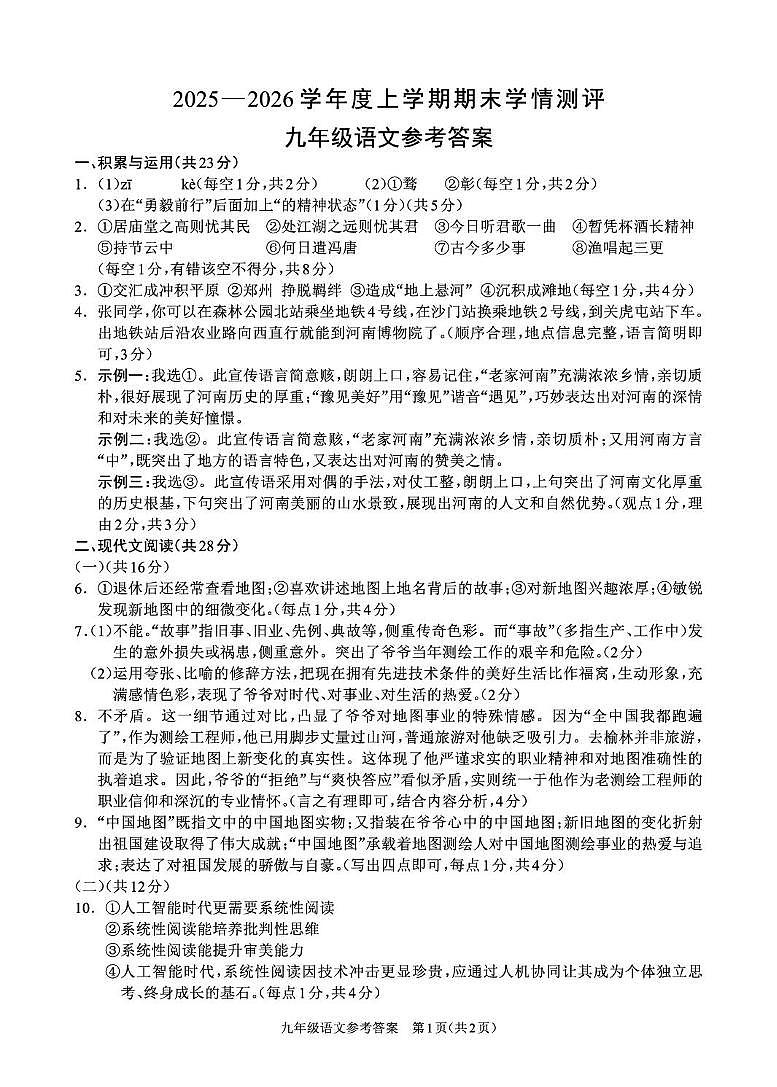 9 语文 参考答案第1页