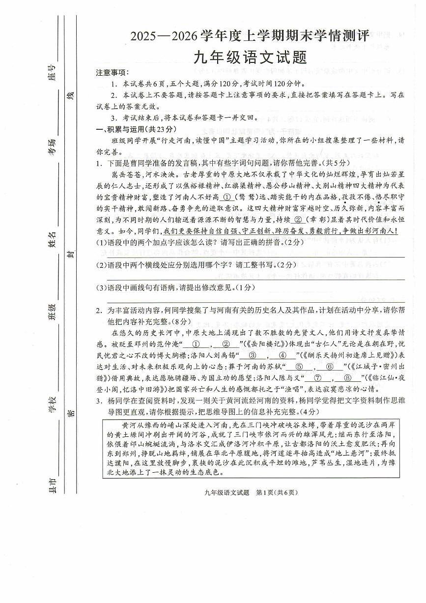 九年级语文试卷第1页